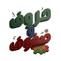حروف و صفوف